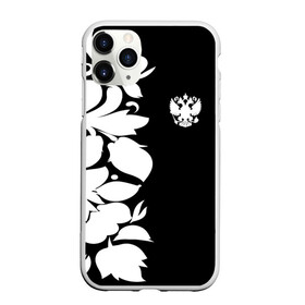 Чехол для iPhone 11 Pro Max матовый с принтом Russia Black&White Style в Екатеринбурге, Силикон |  | pattern | russia | герб | орел | орнамент | патриот | патриотизм | роспись | российский | россия | символика | узор | хохлома | черно белый | я русский