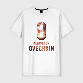 Мужская футболка премиум с принтом Овечкин в Екатеринбурге, 92% хлопок, 8% лайкра | приталенный силуэт, круглый вырез ворота, длина до линии бедра, короткий рукав | 