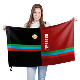 Флаг 3D с принтом Dagestan в Екатеринбурге, 100% полиэстер | плотность ткани — 95 г/м2, размер — 67 х 109 см. Принт наносится с одной стороны | аварец | агулец | герб | даг | дагестан | дагестанец | даги | дагистанец | даргинец | кавказ | кавказец | кумык | лакски | лезгинец | надпись | патриот | республика | северный | флаг | флага | цвета