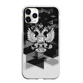 Чехол для iPhone 11 Pro Max матовый с принтом Russia Black&White Abstract в Екатеринбурге, Силикон |  | Тематика изображения на принте: russia | абстракция | арт | геометрия | герб | орел | патриот | патриотизм | российский | россия | символика | черно белый | я русский