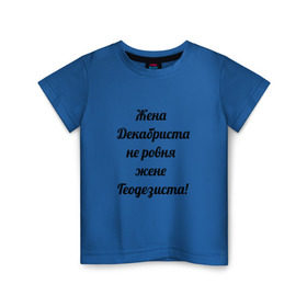 Детская футболка хлопок с принтом Жена геодезиста в Екатеринбурге, 100% хлопок | круглый вырез горловины, полуприлегающий силуэт, длина до линии бедер | геодезист | геодезия
