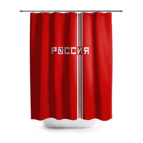 Штора 3D для ванной с принтом Красная машина Х в Екатеринбурге, 100% полиэстер | плотность материала — 100 г/м2. Стандартный размер — 146 см х 180 см. По верхнему краю — пластиковые люверсы для креплений. В комплекте 10 пластиковых колец | red mashine | красная машина | хоккей