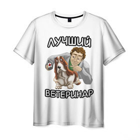 Мужская футболка 3D с принтом Лучший ветеринар в Екатеринбурге, 100% полиэфир | прямой крой, круглый вырез горловины, длина до линии бедер | больница | ветеринар | врач | доктор | лучший | медицина | профессия | самый