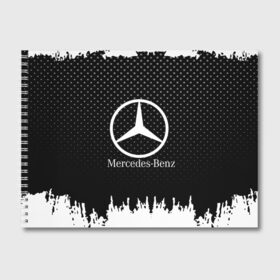Альбом для рисования с принтом Mercedes-Benz в Екатеринбурге, 100% бумага
 | матовая бумага, плотность 200 мг. | auto | automobile | car | machine | mercedes | motor | motor car | sport car | автомашина | бренд | легковой автомобиль | марка | спортивный автомобиль | тачка