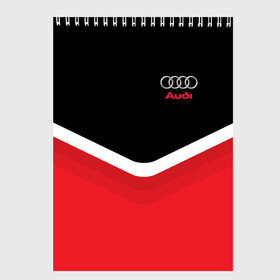 Скетчбук с принтом Audi Black & Red в Екатеринбурге, 100% бумага
 | 48 листов, плотность листов — 100 г/м2, плотность картонной обложки — 250 г/м2. Листы скреплены сверху удобной пружинной спиралью | Тематика изображения на принте: audi | ауди | кольца | красный | машина | черный