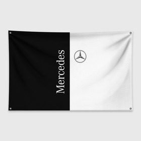Флаг-баннер с принтом Mercedes в Екатеринбурге, 100% полиэстер | размер 67 х 109 см, плотность ткани — 95 г/м2; по краям флага есть четыре люверса для крепления | benz | mercedes | авто | автомобиль | бенз | мерседес