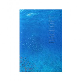 Обложка для паспорта матовая кожа с принтом Море в Екатеринбурге, натуральная матовая кожа | размер 19,3 х 13,7 см; прозрачные пластиковые крепления | fish | fishes | pisces | море | морские обитатели | морской | океан | рыбы