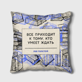 Подушка 3D с принтом Цитаты Толстого в Екатеринбурге, наволочка – 100% полиэстер, наполнитель – холлофайбер (легкий наполнитель, не вызывает аллергию). | состоит из подушки и наволочки. Наволочка на молнии, легко снимается для стирки | 