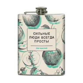 Фляга с принтом Цитаты Льва Толстого в Екатеринбурге, металлический корпус | емкость 0,22 л, размер 125 х 94 мм. Виниловая наклейка запечатывается полностью | 