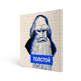 Холст квадратный с принтом Лев Толстой в Екатеринбурге, 100% ПВХ |  | Тематика изображения на принте: 