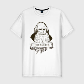 Мужская футболка премиум с принтом Лев Толстой в Екатеринбурге, 92% хлопок, 8% лайкра | приталенный силуэт, круглый вырез ворота, длина до линии бедра, короткий рукав | лев толстой | писатель