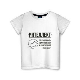 Детская футболка хлопок с принтом Цитата об интеллекте в Екатеринбурге, 100% хлопок | круглый вырез горловины, полуприлегающий силуэт, длина до линии бедер | stephen hawking | наука | стивен хокинг | ученый | физика | черная дыра