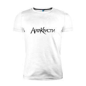 Мужская футболка премиум с принтом Агата Кристи в Екатеринбурге, 92% хлопок, 8% лайкра | приталенный силуэт, круглый вырез ворота, длина до линии бедра, короткий рукав | агата кристи | самойлов
