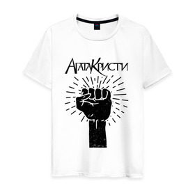 Мужская футболка хлопок с принтом Агата Кристи в Екатеринбурге, 100% хлопок | прямой крой, круглый вырез горловины, длина до линии бедер, слегка спущенное плечо. | агата кристи | самойлов