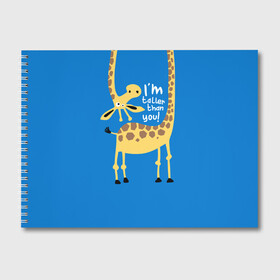 Альбом для рисования с принтом I am taller than you ! в Екатеринбурге, 100% бумага
 | матовая бумага, плотность 200 мг. | Тематика изображения на принте: animal | giraffe | high | i am taller than you | spot | wild | африка | воротник | высокий | герой | детский | дикий | длинная | животное | жираф | искусство | картинка | красивый | лучший | малыш | мода | огибает | пятна