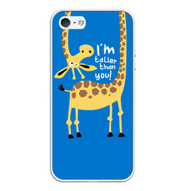 Чехол для iPhone 5/5S матовый с принтом I am taller than you ! в Екатеринбурге, Силикон | Область печати: задняя сторона чехла, без боковых панелей | animal | giraffe | high | i am taller than you | spot | wild | африка | воротник | высокий | герой | детский | дикий | длинная | животное | жираф | искусство | картинка | красивый | лучший | малыш | мода | огибает | пятна