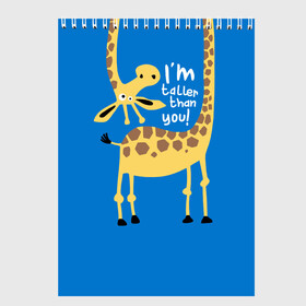 Скетчбук с принтом I am taller than you ! в Екатеринбурге, 100% бумага
 | 48 листов, плотность листов — 100 г/м2, плотность картонной обложки — 250 г/м2. Листы скреплены сверху удобной пружинной спиралью | Тематика изображения на принте: animal | giraffe | high | i am taller than you | spot | wild | африка | воротник | высокий | герой | детский | дикий | длинная | животное | жираф | искусство | картинка | красивый | лучший | малыш | мода | огибает | пятна