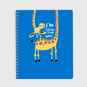 Тетрадь с принтом I am taller than you ! в Екатеринбурге, 100% бумага | 48 листов, плотность листов — 60 г/м2, плотность картонной обложки — 250 г/м2. Листы скреплены сбоку удобной пружинной спиралью. Уголки страниц и обложки скругленные. Цвет линий — светло-серый
 | Тематика изображения на принте: animal | giraffe | high | i am taller than you | spot | wild | африка | воротник | высокий | герой | детский | дикий | длинная | животное | жираф | искусство | картинка | красивый | лучший | малыш | мода | огибает | пятна