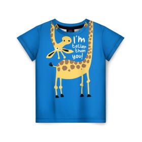 Детская футболка 3D с принтом I am taller than you ! в Екатеринбурге, 100% гипоаллергенный полиэфир | прямой крой, круглый вырез горловины, длина до линии бедер, чуть спущенное плечо, ткань немного тянется | Тематика изображения на принте: animal | giraffe | high | i am taller than you | spot | wild | африка | воротник | высокий | герой | детский | дикий | длинная | животное | жираф | искусство | картинка | красивый | лучший | малыш | мода | огибает | пятна
