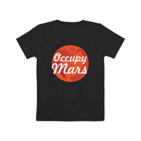 Детская футболка хлопок с принтом Occupy Mars в Екатеринбурге, 100% хлопок | круглый вырез горловины, полуприлегающий силуэт, длина до линии бедер | elon musk | spacex | илон маск | космос | марс | спейс икс
