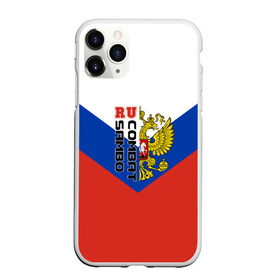 Чехол для iPhone 11 Pro Max матовый с принтом Combat sambo RU в Екатеринбурге, Силикон |  | Тематика изображения на принте: герб | россии | самбо