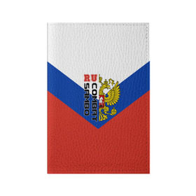 Обложка для паспорта матовая кожа с принтом Combat sambo RU в Екатеринбурге, натуральная матовая кожа | размер 19,3 х 13,7 см; прозрачные пластиковые крепления | герб | россии | самбо