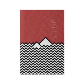 Обложка для паспорта матовая кожа с принтом Твин Пикс в Екатеринбурге, натуральная матовая кожа | размер 19,3 х 13,7 см; прозрачные пластиковые крепления | Тематика изображения на принте: twin peaks | абстракция | волны | горы | паттерн | скалы | твин пикс | треугольные горы