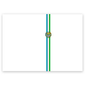 Поздравительная открытка с принтом Узбекистан, лента с гербом в Екатеринбурге, 100% бумага | плотность бумаги 280 г/м2, матовая, на обратной стороне линовка и место для марки
 | uz | uzb | герб | государство | знак | надпись | патриот | полосы | республика | самарканд | символ | снг | страна | ташкент | узбек | узбекистан | узбекистанец | узбекистанка | флаг | флага | цвета