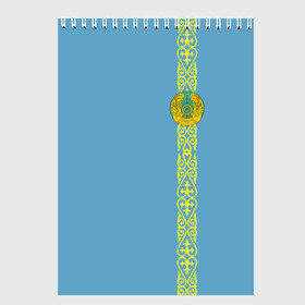 Скетчбук с принтом Казахстан лента с гербом в Екатеринбурге, 100% бумага
 | 48 листов, плотность листов — 100 г/м2, плотность картонной обложки — 250 г/м2. Листы скреплены сверху удобной пружинной спиралью | kaz | kazakhstan | kz | герб | казахстан | орнамент | флаг