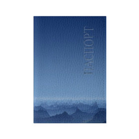 Обложка для паспорта матовая кожа с принтом Blue Mountains в Екатеринбурге, натуральная матовая кожа | размер 19,3 х 13,7 см; прозрачные пластиковые крепления | вид | горы | ночь | пейзаж | природа | синий | скалы | сумерки | туман | утро