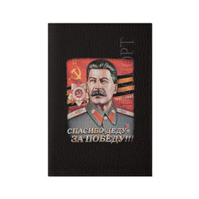 Обложка для паспорта матовая кожа с принтом Сталин в Екатеринбурге, натуральная матовая кожа | размер 19,3 х 13,7 см; прозрачные пластиковые крепления | 