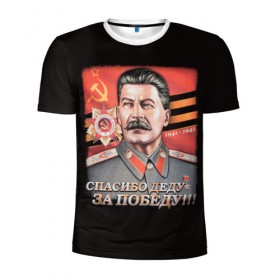 Мужская футболка 3D спортивная с принтом Сталин в Екатеринбурге, 100% полиэстер с улучшенными характеристиками | приталенный силуэт, круглая горловина, широкие плечи, сужается к линии бедра | 