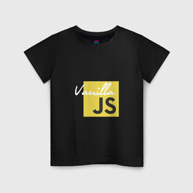 Детская футболка хлопок с принтом Vanilla JS в Екатеринбурге, 100% хлопок | круглый вырез горловины, полуприлегающий силуэт, длина до линии бедер | Тематика изображения на принте: code | javascript | js | programming | vanilla | код | кодер | программирование | программист | разработчик | скрипт