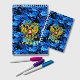 Блокнот с принтом Russia flower blue collection в Екатеринбурге, 100% бумага | 48 листов, плотность листов — 60 г/м2, плотность картонной обложки — 250 г/м2. Листы скреплены удобной пружинной спиралью. Цвет линий — светло-серый
 | abstraction | grunge | russia | sport | абстракция | герб | краска | русский | символика рф | спорт | спортивный | триколор | униформа | форма | я русский