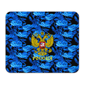 Коврик для мышки прямоугольный с принтом Russia flower blue collection  в Екатеринбурге, натуральный каучук | размер 230 х 185 мм; запечатка лицевой стороны | Тематика изображения на принте: abstraction | grunge | russia | sport | абстракция | герб | краска | русский | символика рф | спорт | спортивный | триколор | униформа | форма | я русский