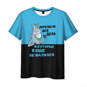 Мужская футболка 3D с принтом Список дел в Екатеринбурге, 100% полиэфир | прямой крой, круглый вырез горловины, длина до линии бедер | апатия | бездействие | безделье | дел | конь | лениво | ленивый | лень | лошадь | несделанных | список
