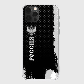 Чехол для iPhone 12 Pro Max с принтом russia sport uniform 2018 в Екатеринбурге, Силикон |  | Тематика изображения на принте: abstraction | grunge | russia | sport | абстракция | герб | краска | русский | символика рф | спорт | спортивный | триколор | униформа | форма | я русский