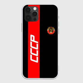 Чехол для iPhone 12 Pro Max с принтом СССР-black collection в Екатеринбурге, Силикон |  | abstraction | cccр | grunge | russia | sport | абстракция | герб | краска | русский | символика рф | спорт | спортивный | триколор | униформа | форма | я русский