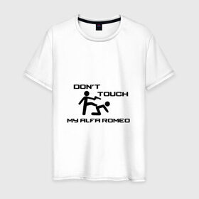 Мужская футболка хлопок Don`t touch my Alfa Romeo купить в Екатеринбурге
