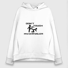 Женское худи Oversize хлопок с принтом Dont touch my Chrysler в Екатеринбурге, френч-терри — 70% хлопок, 30% полиэстер. Мягкий теплый начес внутри —100% хлопок | боковые карманы, эластичные манжеты и нижняя кромка, капюшон на магнитной кнопке | automobiles | chrysler | desoto | dodge | eagle | fca | fiat | imperial | jeep | plymouth | ram | srt | авто | автомобиль | знак | крайс | крайсле | крайслер | лого | машина | тачка | храйслер | эмблема