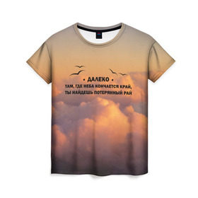 Женская футболка 3D с принтом Ария в Екатеринбурге, 100% полиэфир ( синтетическое хлопкоподобное полотно) | прямой крой, круглый вырез горловины, длина до линии бедер | ария | музыка | песни | цитата