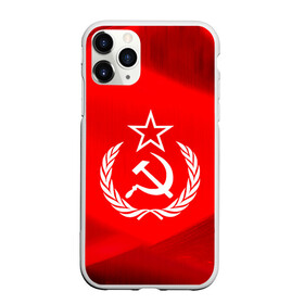 Чехол для iPhone 11 Pro матовый с принтом СССР в Екатеринбурге, Силикон |  | abstraction | cccр | grunge | russia | sport | абстракция | герб | краска | русский | символика рф | спорт | спортивный | триколор | униформа | форма | я русский