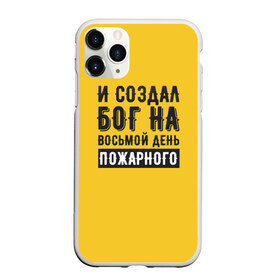 Чехол для iPhone 11 Pro матовый с принтом Создал Бог пожарного в Екатеринбурге, Силикон |  | 