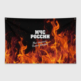 Флаг-баннер с принтом МЧС России в Екатеринбурге, 100% полиэстер | размер 67 х 109 см, плотность ткани — 95 г/м2; по краям флага есть четыре люверса для крепления | мчс | огонь | пламя | пожар | пожарник | пожарный | россия | спасатель