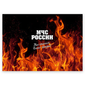 Поздравительная открытка с принтом МЧС России в Екатеринбурге, 100% бумага | плотность бумаги 280 г/м2, матовая, на обратной стороне линовка и место для марки
 | мчс | огонь | пламя | пожар | пожарник | пожарный | россия | спасатель