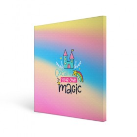 Холст квадратный с принтом Create your own magic в Екатеринбурге, 100% ПВХ |  | girl | life | name | rainbow | букет | девочки | дети | животные | позитив | радуга | смайл | счастье | текстура