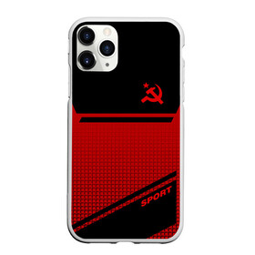 Чехол для iPhone 11 Pro Max матовый с принтом USSR SPORT в Екатеринбурге, Силикон |  | fc | football | sport | ussr | звезда | красный | ленин | родина | сделано в ссср | серп и молот | союз | спорт | ссср | сталин | страна | текстура | футбол | цвет | шум