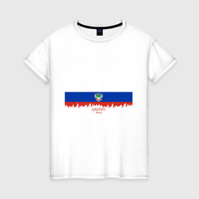 Женская футболка хлопок с принтом GROZNY (Грозный) в Екатеринбурге, 100% хлопок | прямой крой, круглый вырез горловины, длина до линии бедер, слегка спущенное плечо | chechnya | grozny | герб | город | грозный | кавказ | кавказец | кадыров | надпись | патриот | республика | северный | флаг | флага | цвета | чех | чечен | чеченец | чеченка | чеченская | чечня