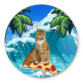 Коврик круглый с принтом Сёрфинг на Пицце в Екатеринбурге, резина и полиэстер | круглая форма, изображение наносится на всю лицевую часть | Тематика изображения на принте: cat | palm | pizza | surfing | wave | волна | животное | кот | пальмы | пицца | серфинг