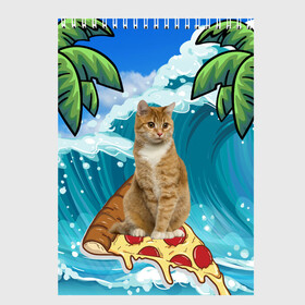 Скетчбук с принтом Сёрфинг на Пицце в Екатеринбурге, 100% бумага
 | 48 листов, плотность листов — 100 г/м2, плотность картонной обложки — 250 г/м2. Листы скреплены сверху удобной пружинной спиралью | Тематика изображения на принте: cat | palm | pizza | surfing | wave | волна | животное | кот | пальмы | пицца | серфинг